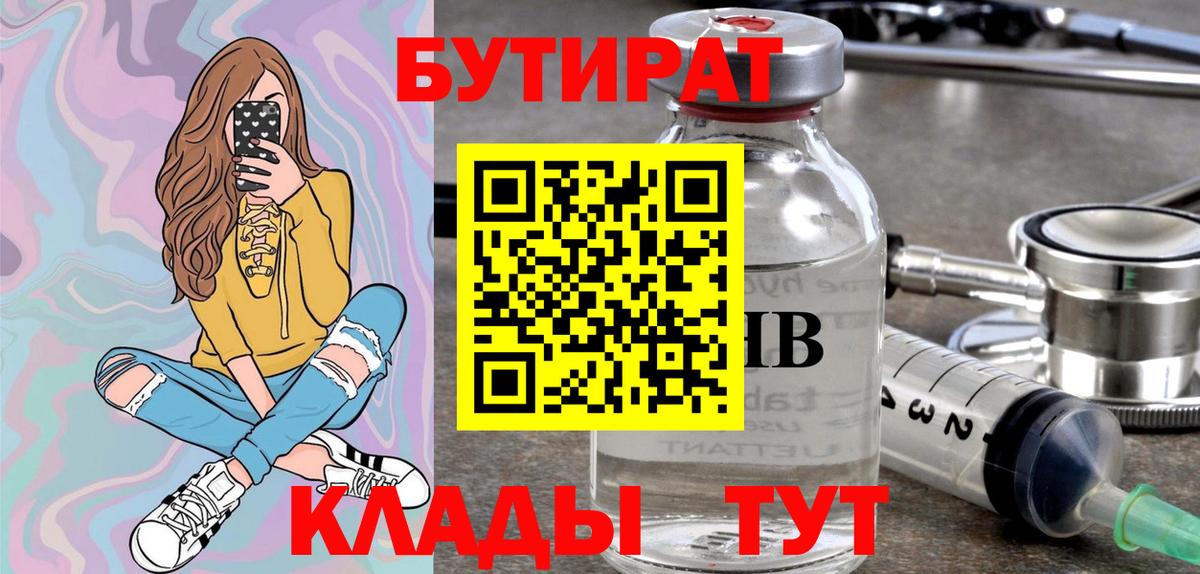 Коммунар  БУТИРАТ жидкий экстази  Вход с VPN 