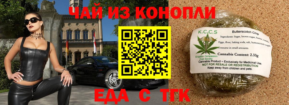 Коммунар  Печенье с ТГК конопля  Вход с VPN 