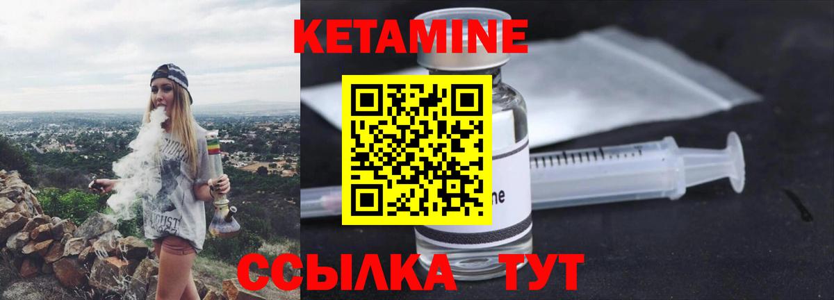 КЕТАМИН VHQ Коммунар