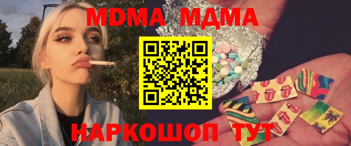 МДМА Molly  MDMA кристаллы  Коммунар  Вход с VPN 