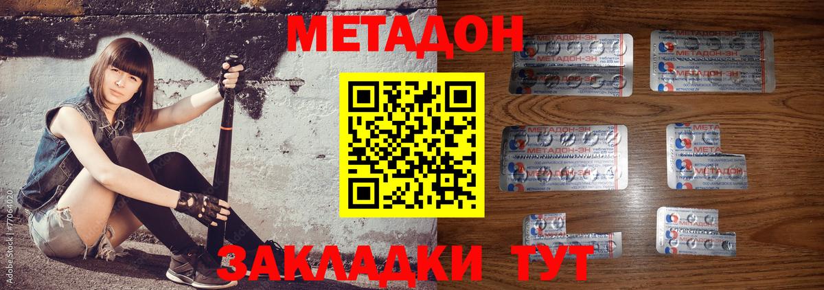 Метадон VHQ Коммунар